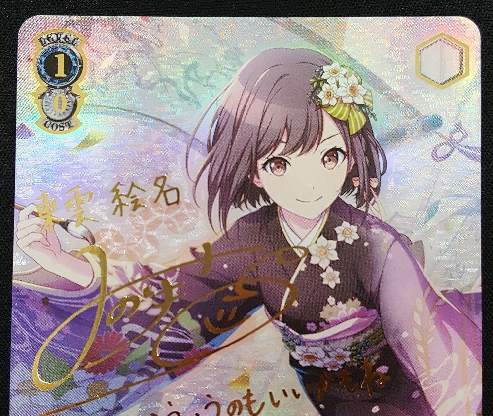 Yahoo!オークション - ヴァイス SSP みんなでお正月を 東雲絵名 Yahoo!オークション - ヴァイス SSP みんなでお正月を 東雲絵名