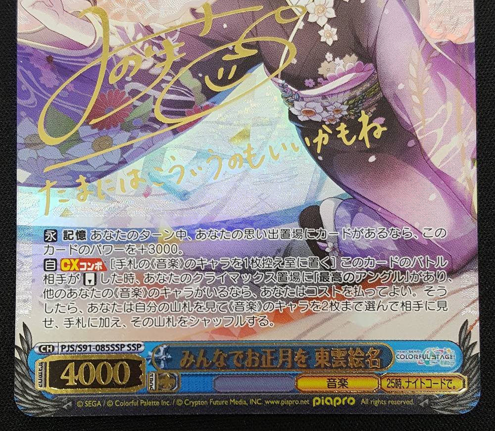 Yahoo!オークション - ヴァイス SSP みんなでお正月を 東雲絵名 Yahoo!オークション - ヴァイス SSP みんなでお正月を 東雲絵名
