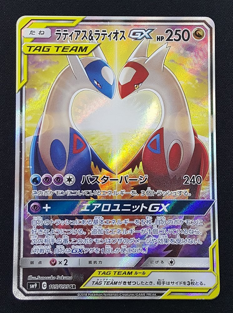 ☆【】ポケモンカード SR ラティアス&ラティオスGX 105/095 SA