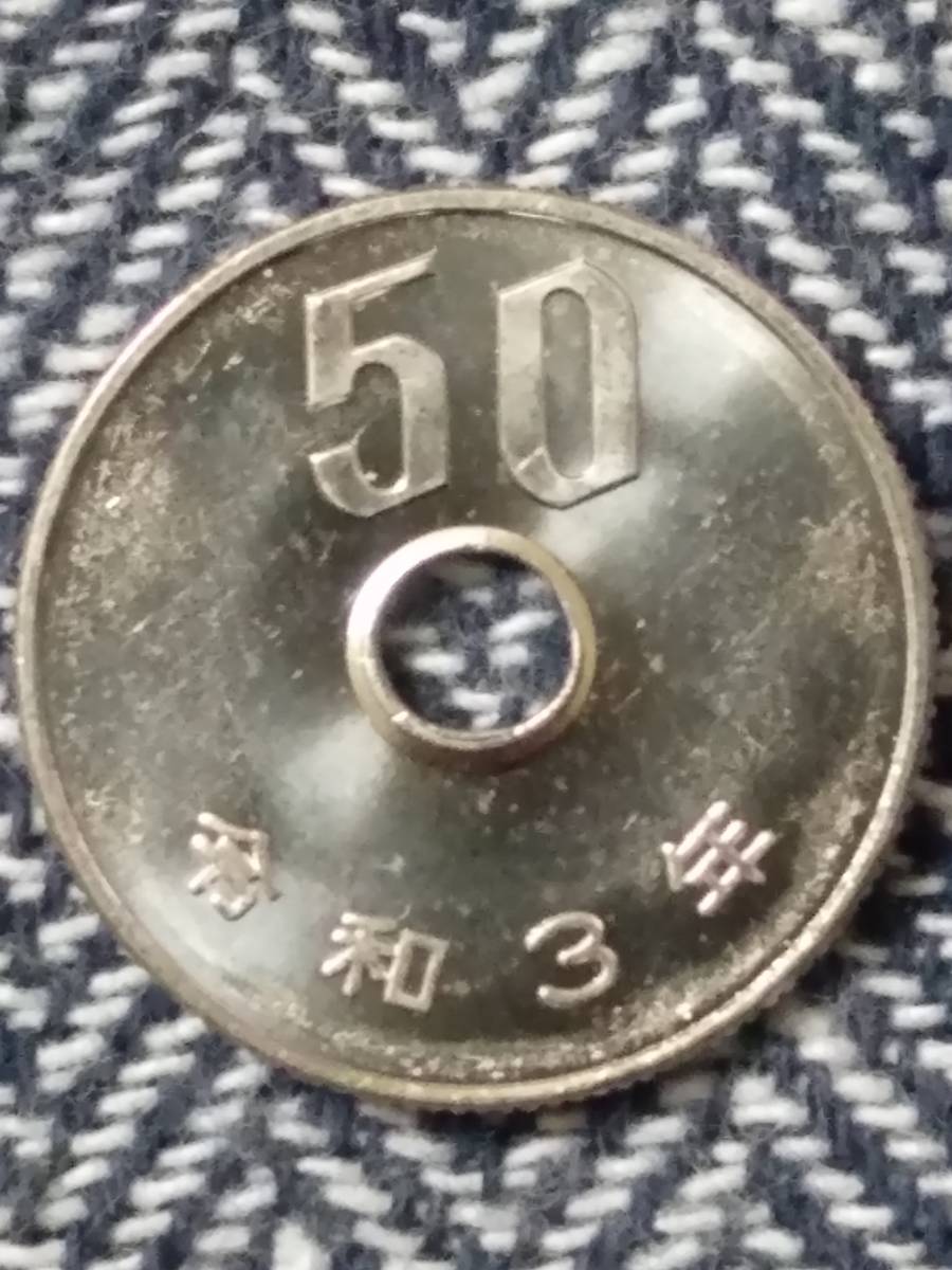 【５０円硬貨】　令和３年　５０枚セット_画像1