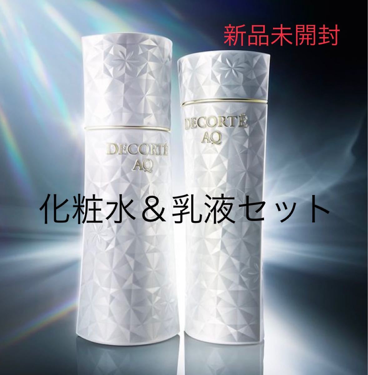 新品】AQ 化粧水 乳液 セット スキンケア、基礎化粧品 スキンケア