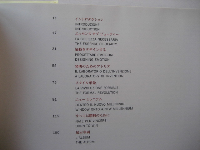 洋書 MUSEO ALFA ROMEO The Essence of Beauty(ムゼオ アルファロメオ ザ エッセンス オブ ビューティー) agosto 2001(2001年8月)_MUSEO ALFA ROMEO コンテンツ