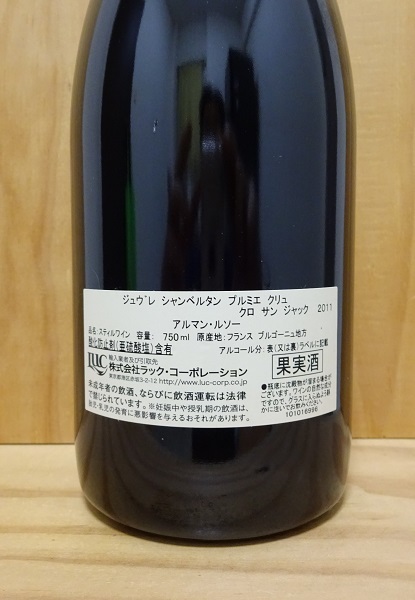 □ジュヴレイ・シャンベルタン・クロ・サン・ジャック2011年 <A