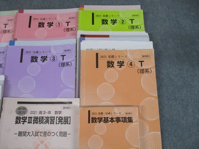 河合塾 東工大コース Tテキスト 理系