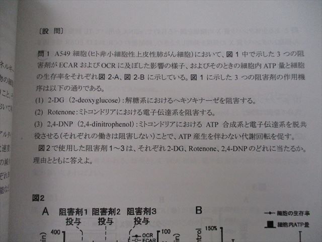 TF27-074 河合塾KALS 医学部学士編入対策講座 生命科学/ワークブック