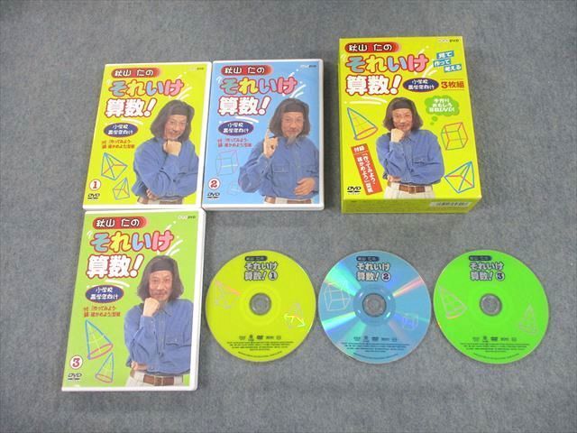 秋山仁のそれいけ算数! DVD-BOX〈3枚組〉 - daymarethegame.com