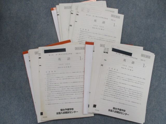 TG81-016 駿台 2015年度 高1駿台全国模試問題 第1~3回(2015 TG81-016 駿台 2015年度 高1駿台全国模試問題 第1~3回(2015