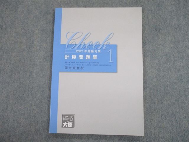 日本未発売 TI10-006 資格の大原 税理士講座 計算問題集1 固定資産