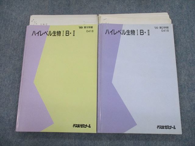 ハイレベル生物 通年セット