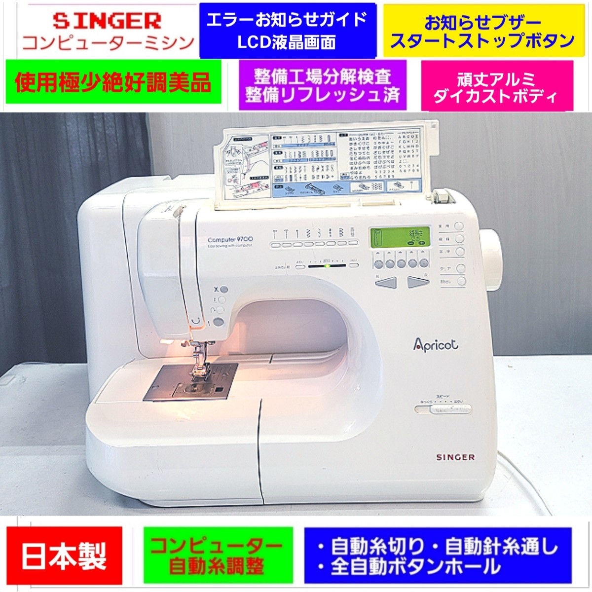 ◇①日本製メ価格35万☆使用極少静音絶好調美品☆分解リフレッシュ検査整備済☆Singer シンガー コンピューターミシン 本体 