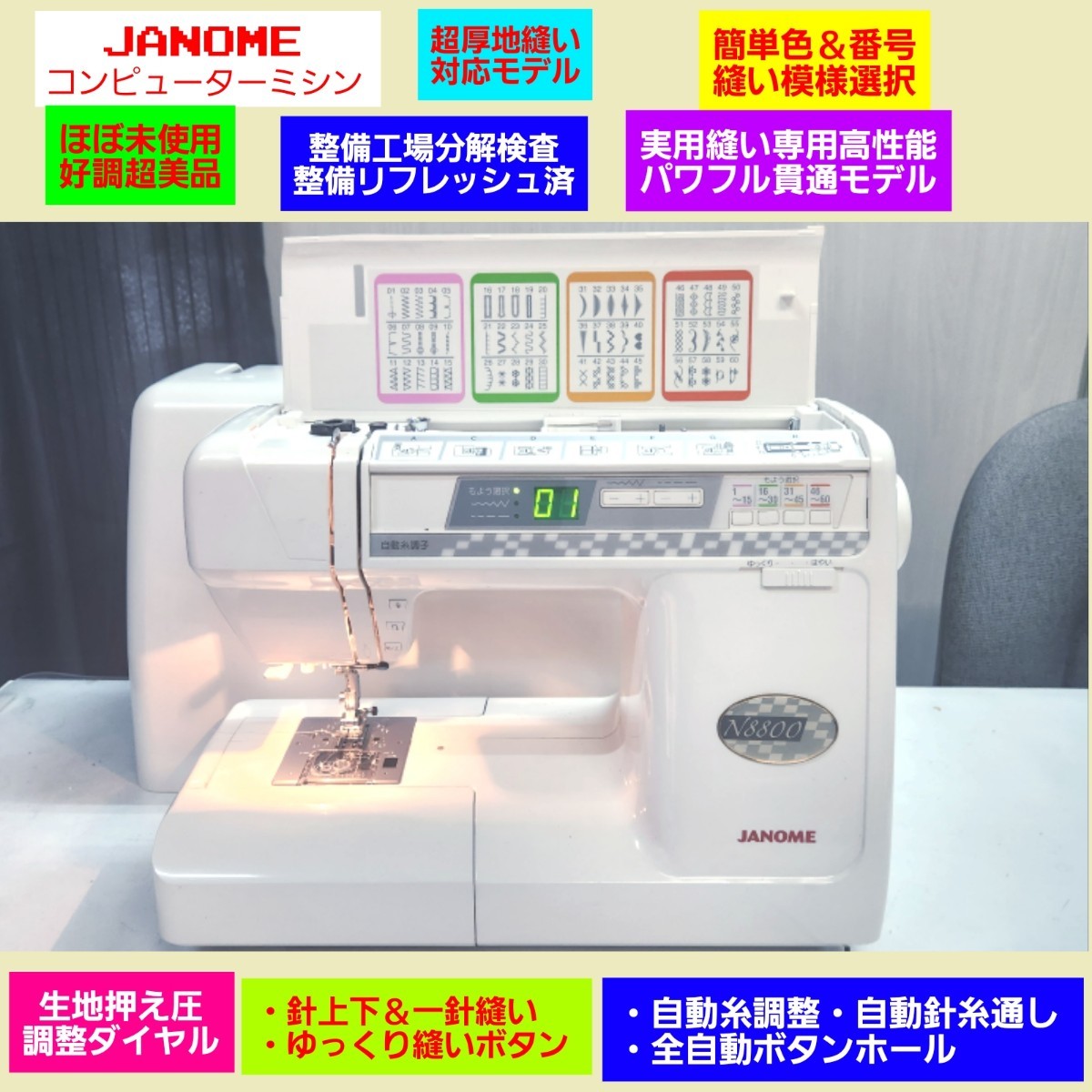 超美品☆JANOME ジャノメ コンピューターミシンsofia C-601☆7r 低価格