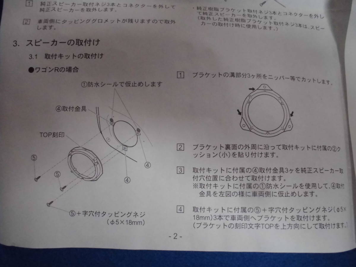 スズキ スプラッシュ 社外 F Rスピーカー 純正ブラケット 車種別取付説