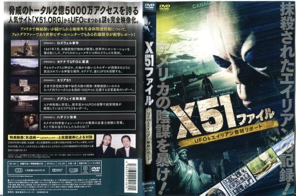 ■C5370 R落DVD「X51ファイル UFO＆エイリアン 最終リポート」ケース無し レンタル落ち_画像1