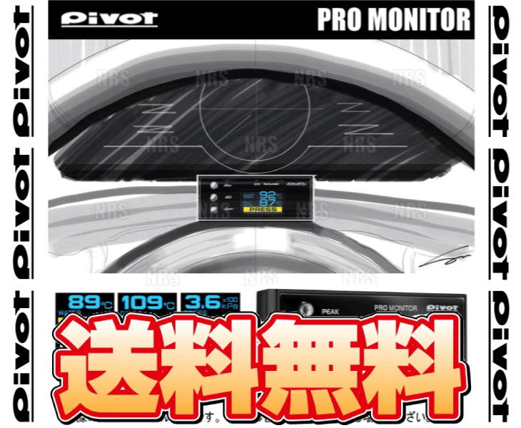 PIVOT ピボット PRO MONITOR プロモニター 本体のみ (PRM_画像1