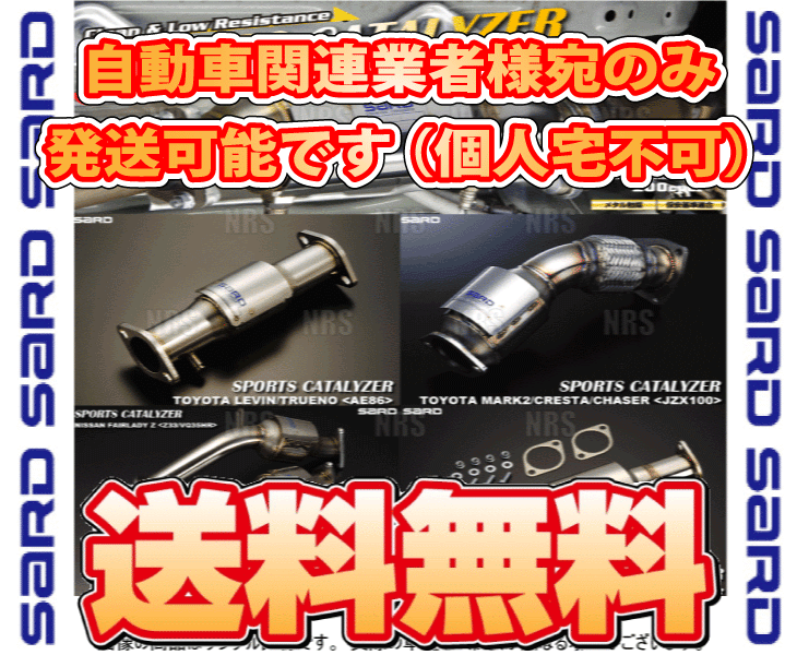 SARD サード スポーツキャタライザー インテグラ type-R DC2 B18C H11/7～H13/7 5MT (89063