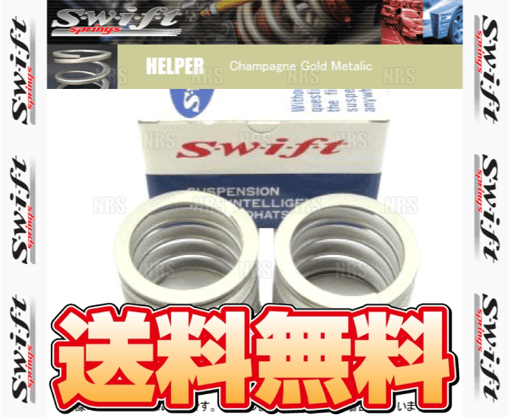 Swift スイフト ヘルパースプリング (スペーサーセット) ID60φ 1.5kg 60mm 2本セット (H60-060-015_画像1