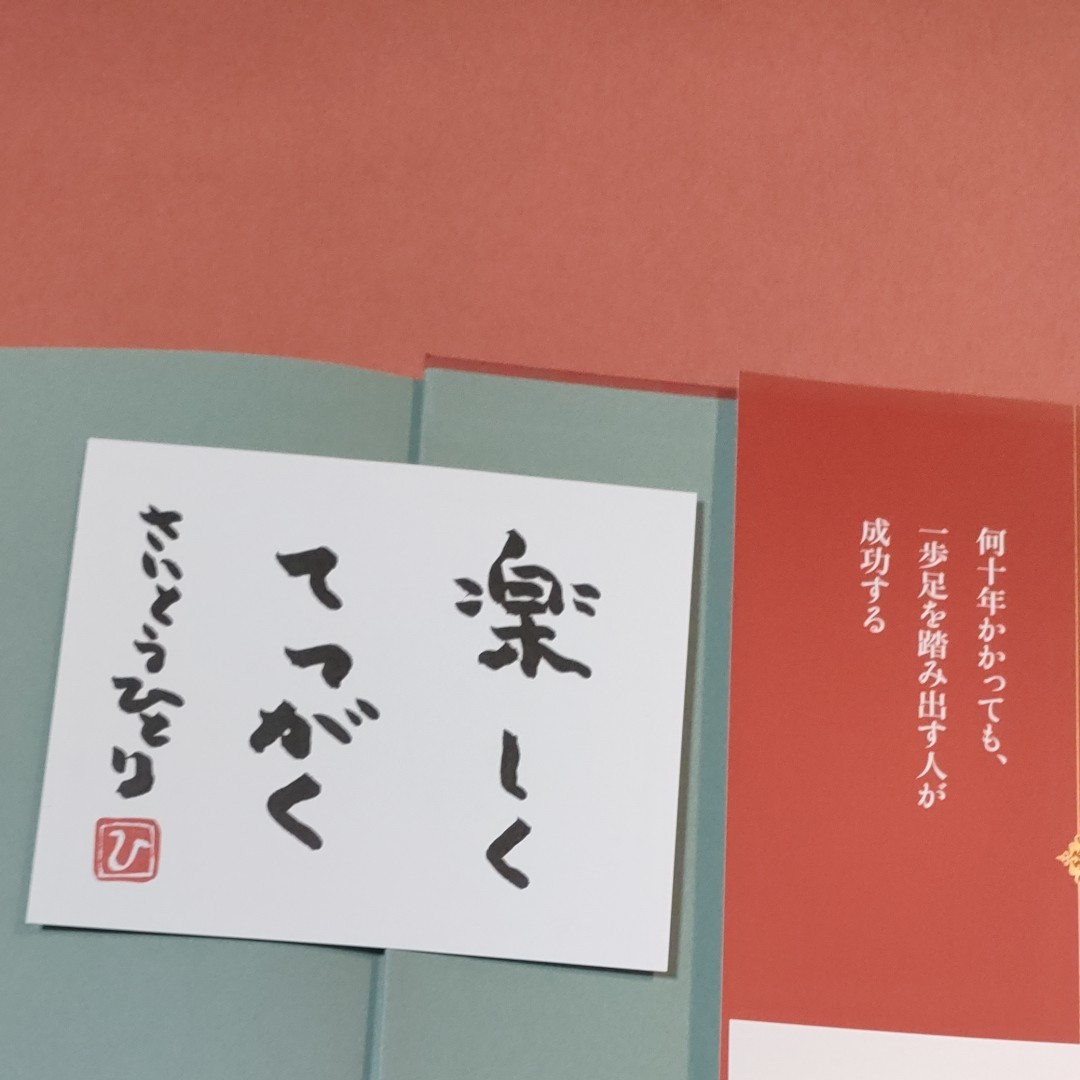 新品CD4枚金持ち札シール付き 変な人が書いた人生の哲学 斎藤一人／著