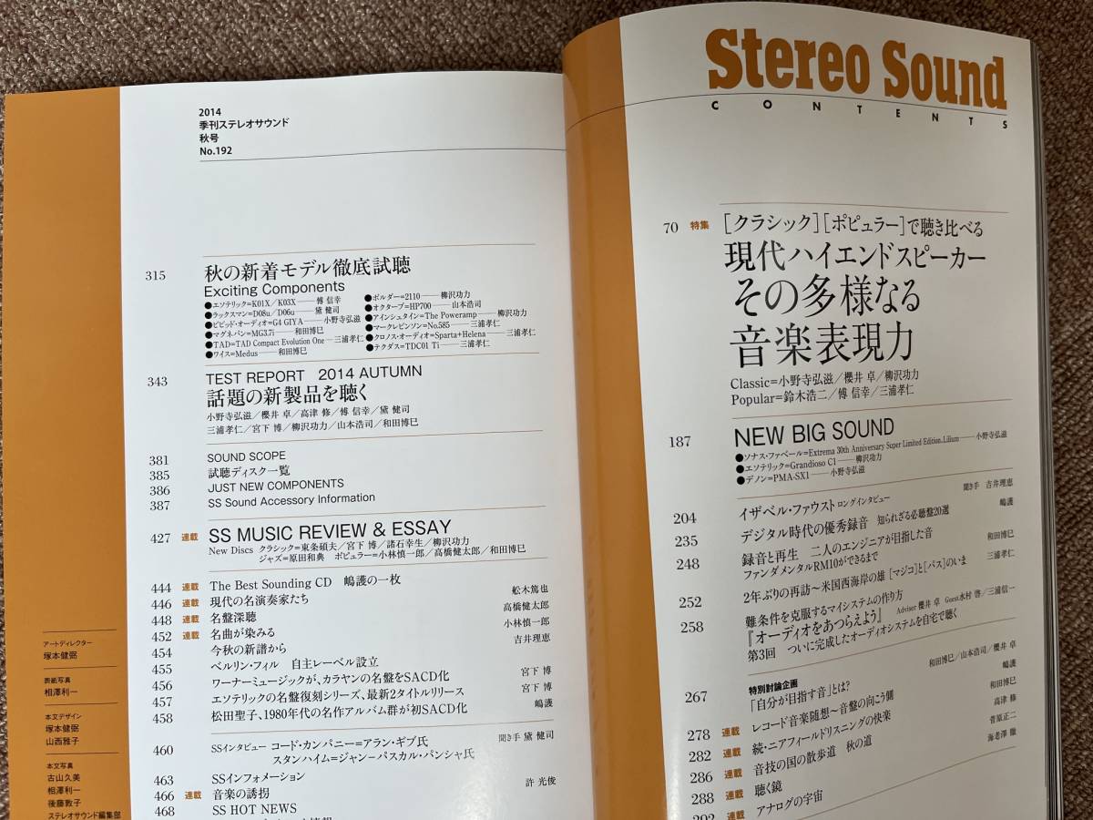STEREO SOUND ステレオサウンド誌 No.192 中古_画像2