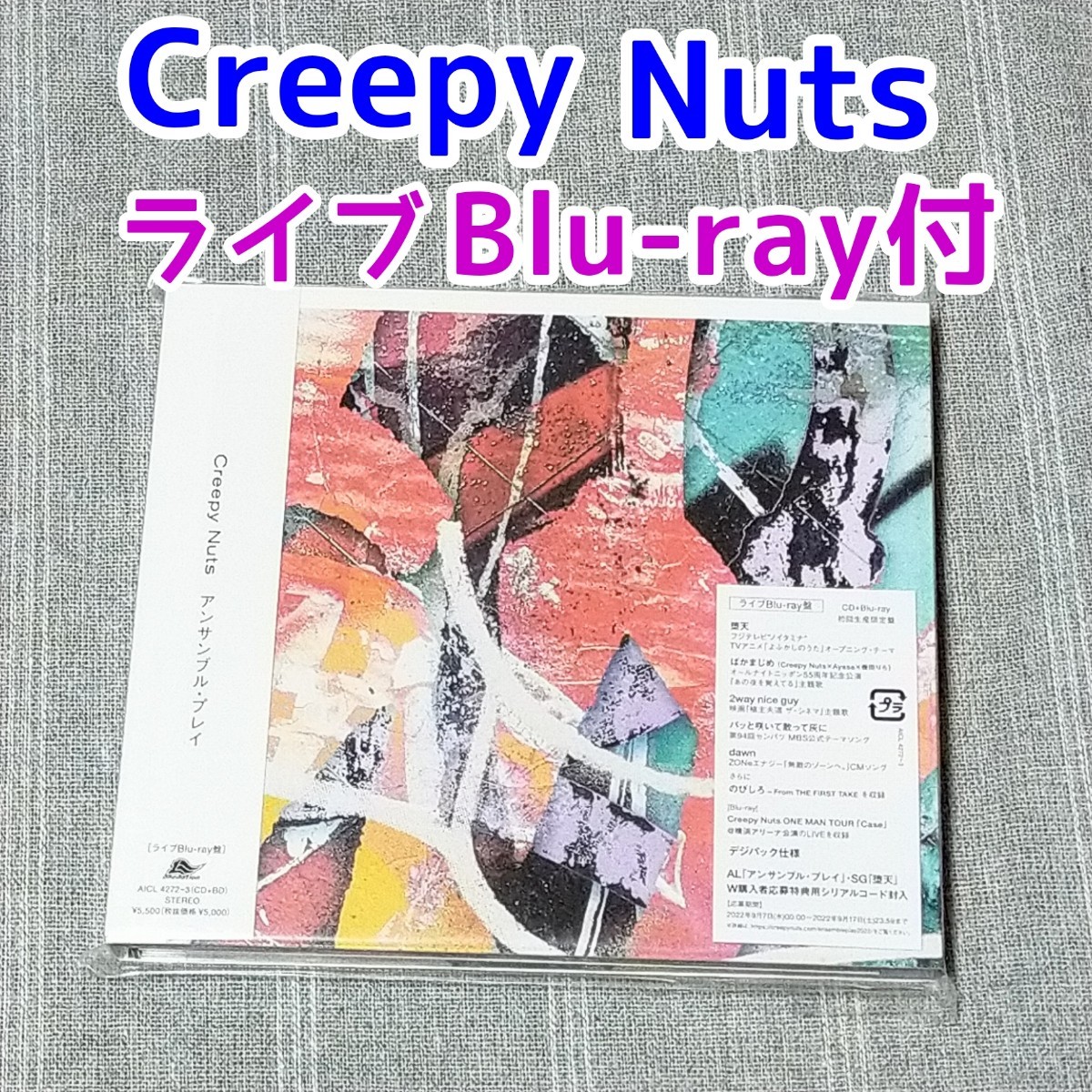 Creepy Nuts アンサンブル・プレイ ライブBlu-ray盤 ブルーレイ よ