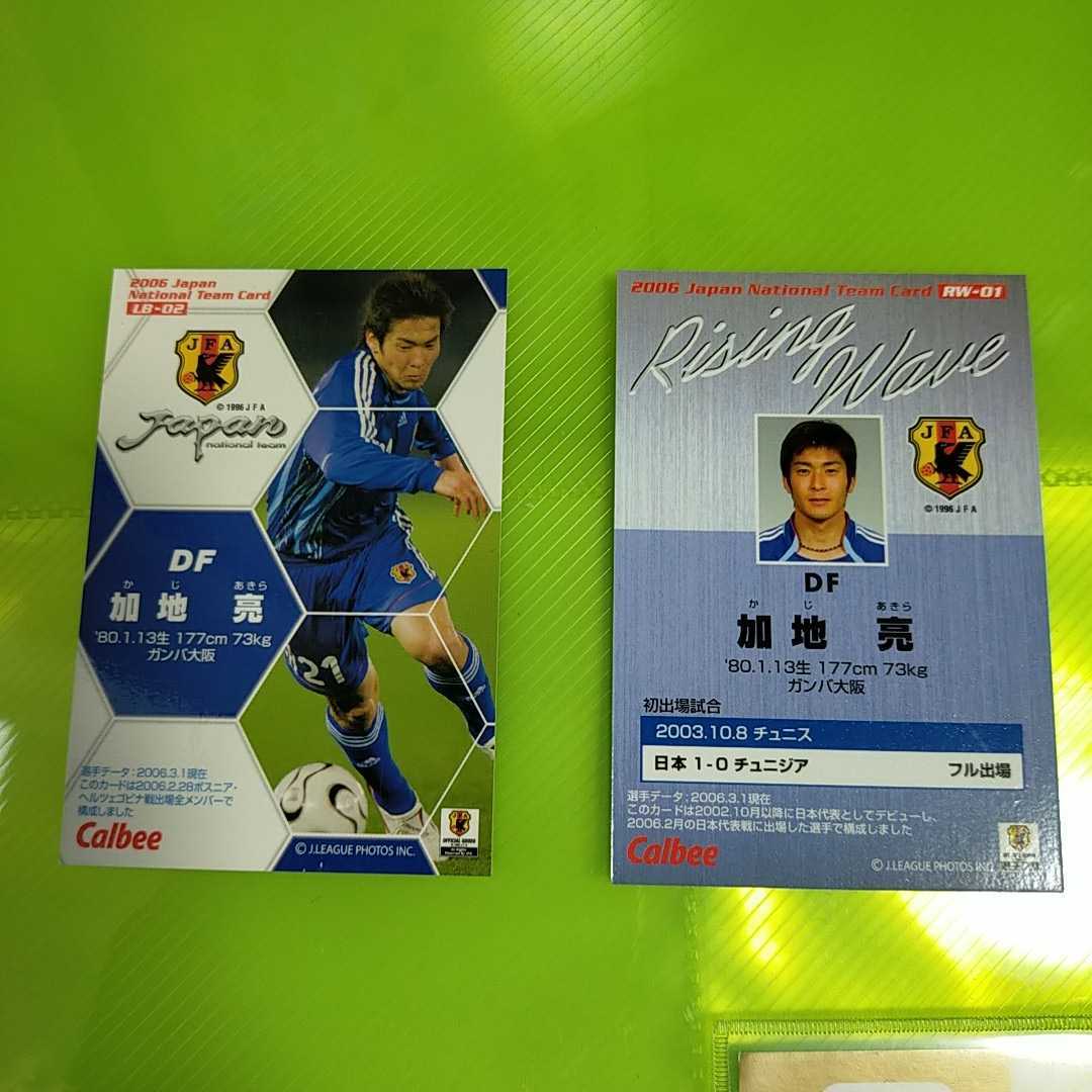 加地亮　キラカード　サッカー日本代表2006　カルビー_画像2