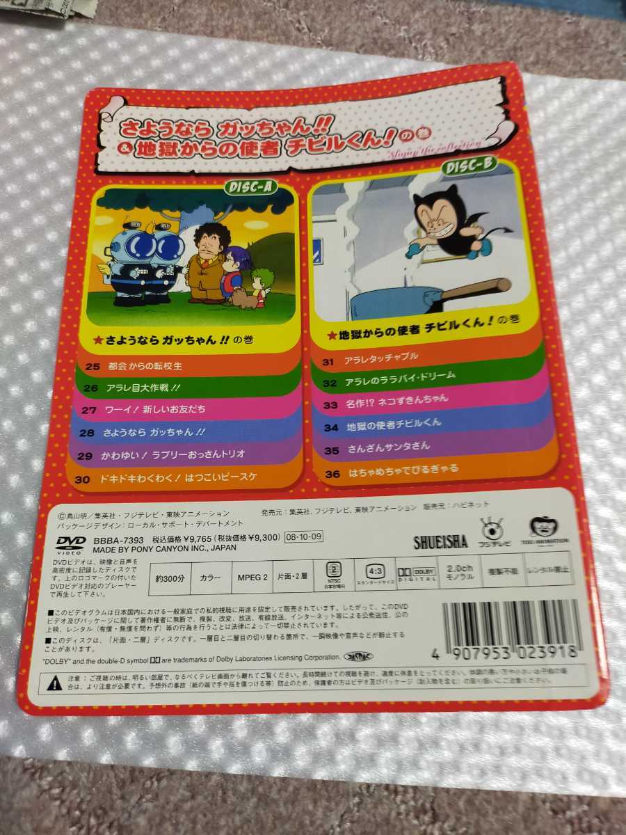 Dr.スランプ アラレちゃん DVD スランプザコレクション 1980年代 Dr.スランプ アラレちゃん DVD スランプザコレクション 1980年代