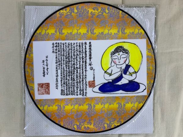 Yahoo!オークション - 自主製作 ピクチャー盤 笹山いね子 般若心 Yahoo!オークション - 自主製作 ピクチャー盤 笹山いね子 般若心