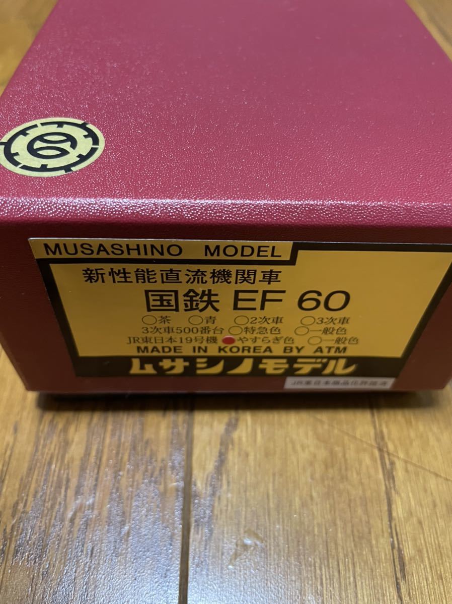 Yahoo!オークション - ムサシノモデル JR東日本EF60 19号機 やすらぎ色