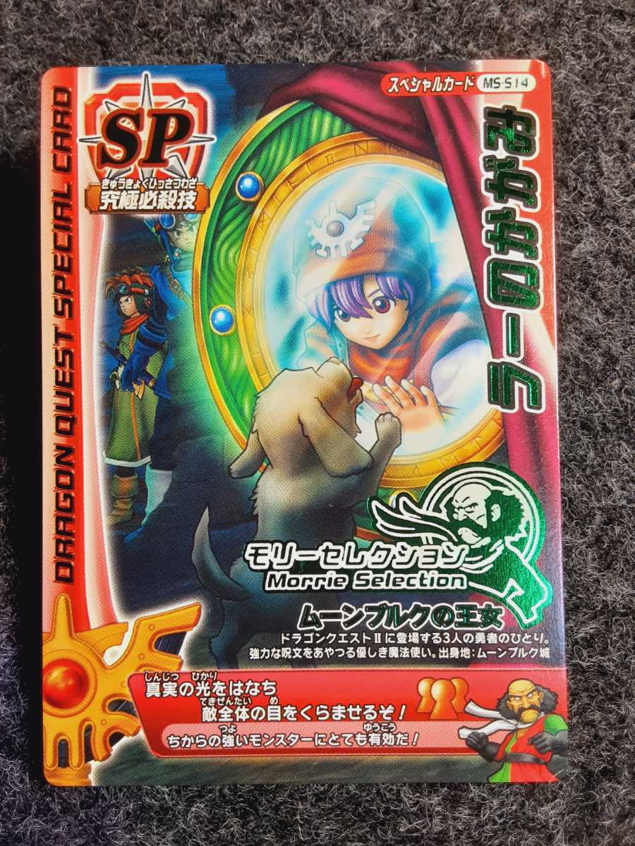 超レア 超希少な限定SPカード】ドラゴンクエストバトルロード 超レア 超希少な限定SPカード】ドラゴンクエストバトルロード