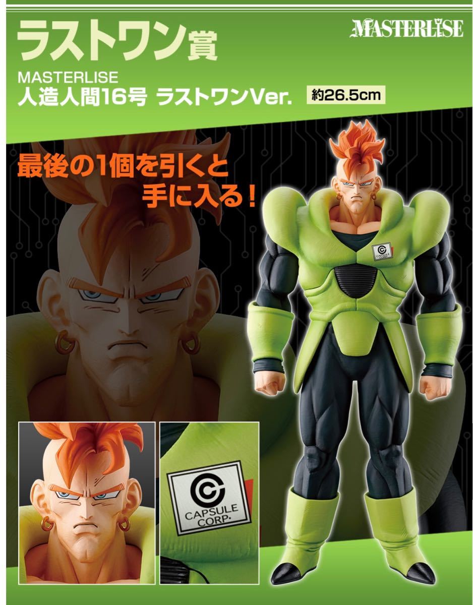 未開封品】一番くじ ドラゴンボール EX 人造人間の恐怖 フル