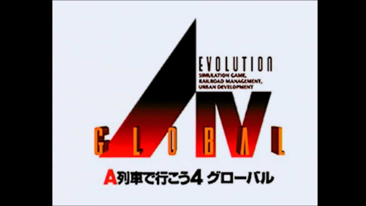 【C3132】送料無料 PS1 A.IV.EVOLUTION GLOBAL 攻略本セット 帯付き ( プレイステーション A列車で行こう4 BEST 空と鈴 )