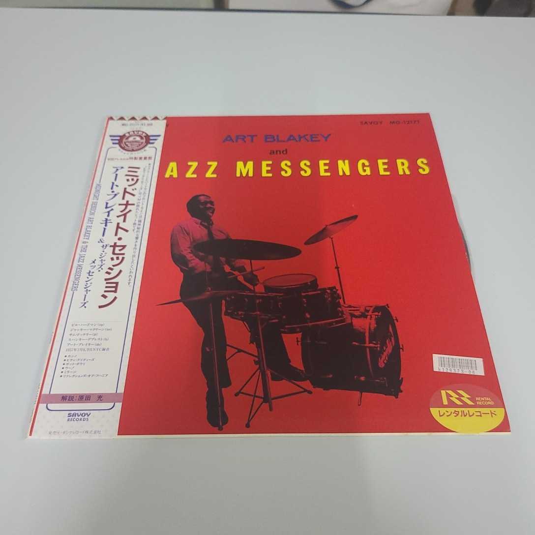 ART BLAKEY and THE JAZZ MESSENGERS/ミッドナイト・セッション/SAVOY MG-12171/レコード LP_画像1