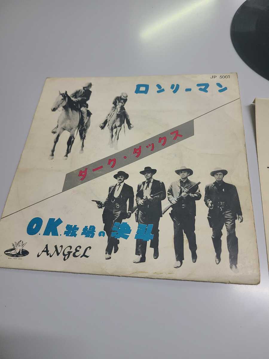 ダークダックス ロンリーマン・OK牧場の決闘 EP レコード JP5001 東芝エンジェル　ジャンク_画像2