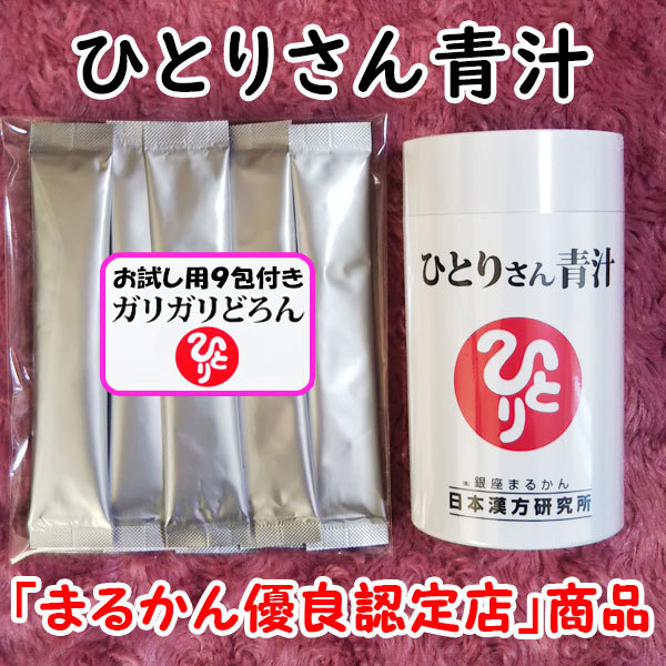 定番送料無料 ひとりさん青汁(税込10800円)の通販 by ツイてる