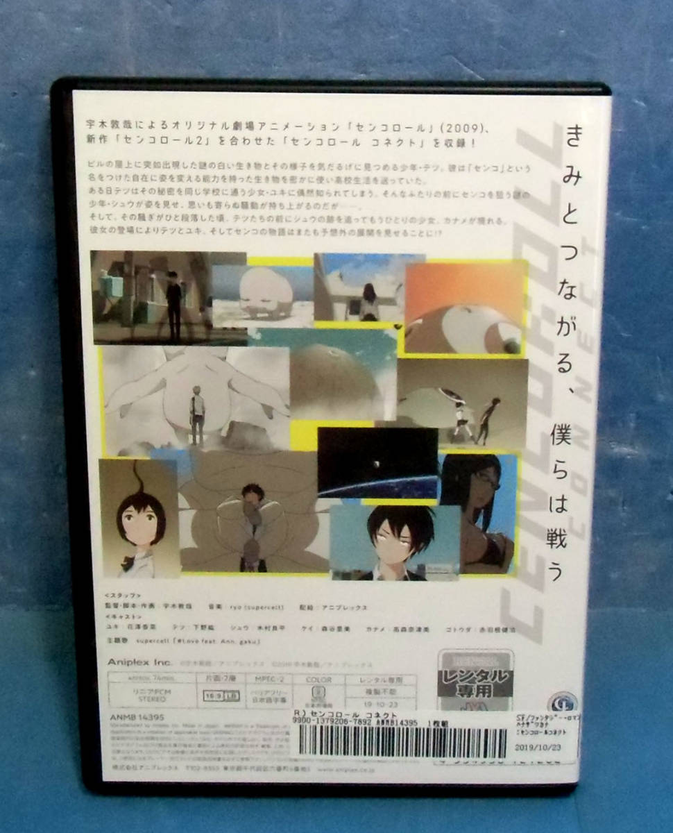 ◆センコロール コネクト/花澤香菜/下野紘/木村良平◆送料120円◆宇木敦哉_画像2