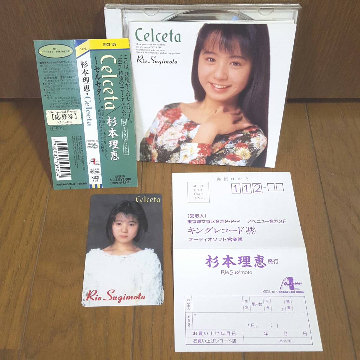 CD 杉本理恵 Celceta セルセタ/初恋の通り雨 永遠のファンタジア 世界で一番MY BOY わたしはASIA GIRL Celcetaの花 /イース 日本ファルコム_画像1