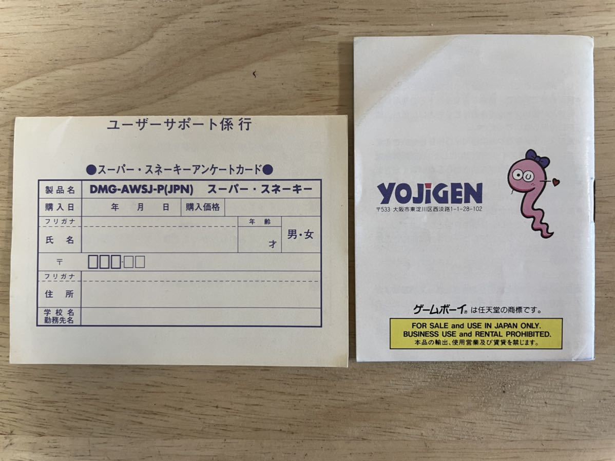 Yahoo!オークション - 【限定即決】SUPERスネーキー YOJiGEN DMG-...
