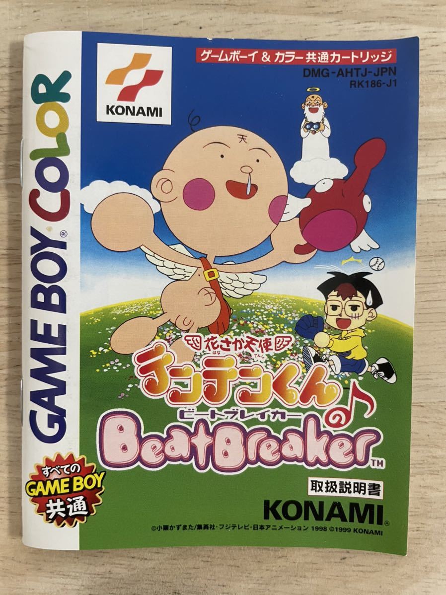 【限定即決】花さか天使テンテンくん ビートブレイカー KONAMI コナミ DMG-P-AHTJ 箱-取説あり N.985 ゲームボーイ アドバンス 同梱可能_画像9