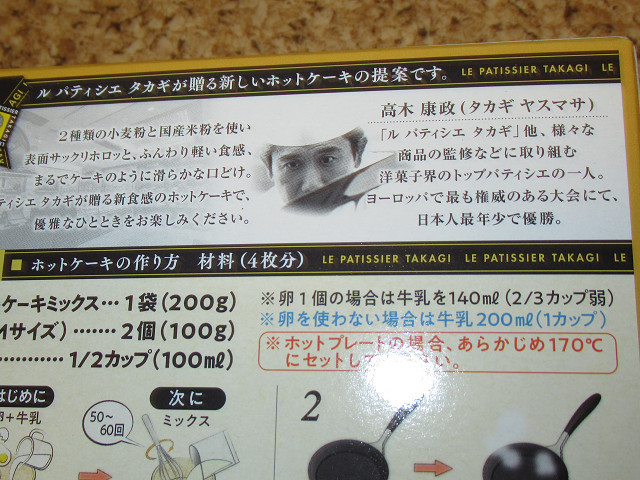 昭和産業　ケーキのようなホットケーキミックス　（200g×2袋入）×2箱　ル・パティシエ・タカギが贈る新しいホットケーキ_画像2