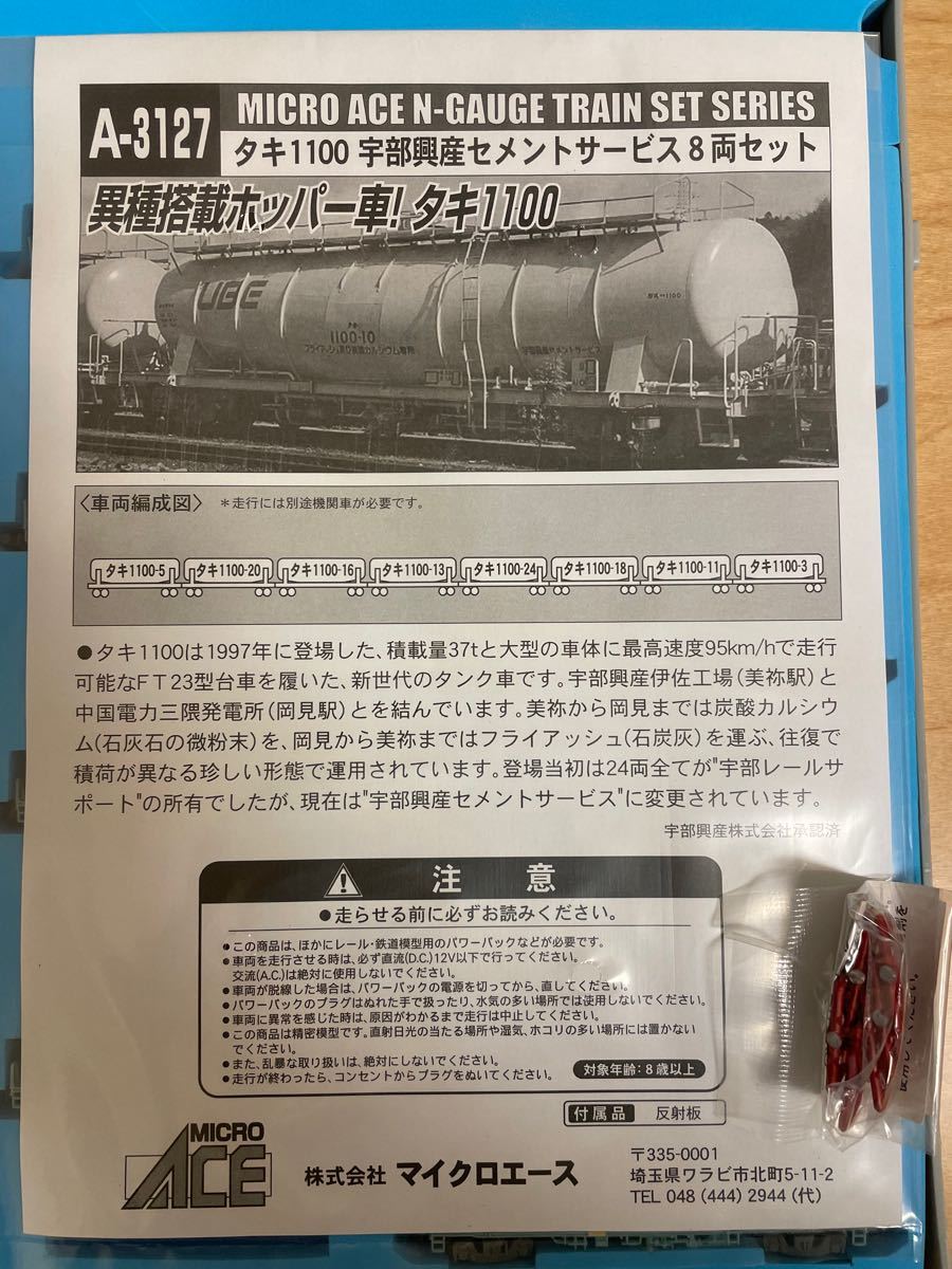 タキ1100宇部興産セメントサービス マイクロエースNゲージA3127