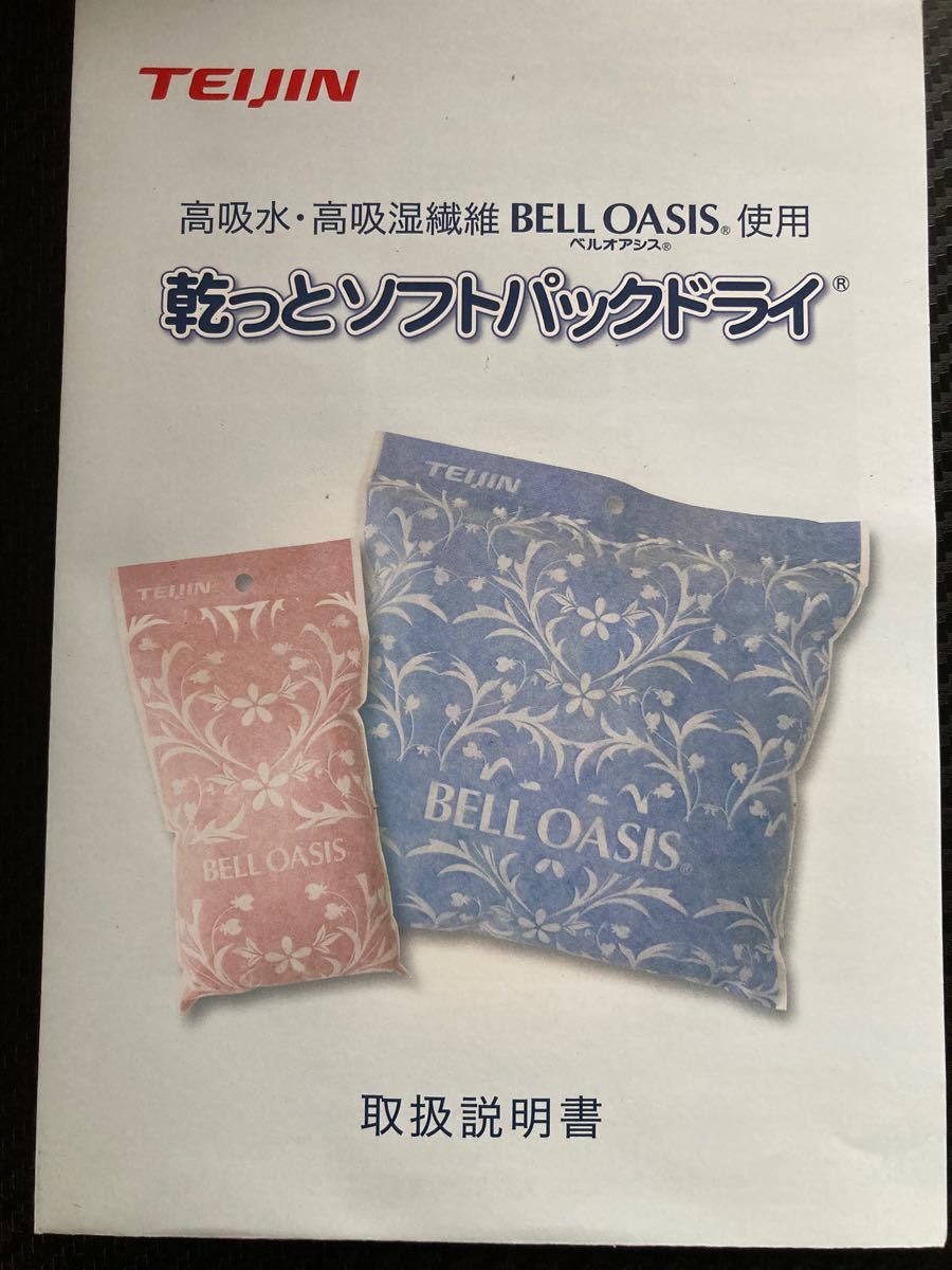 帝人 乾っとソフトドライ ベルオアシス レギュラーサイズ8個 史上最も激安