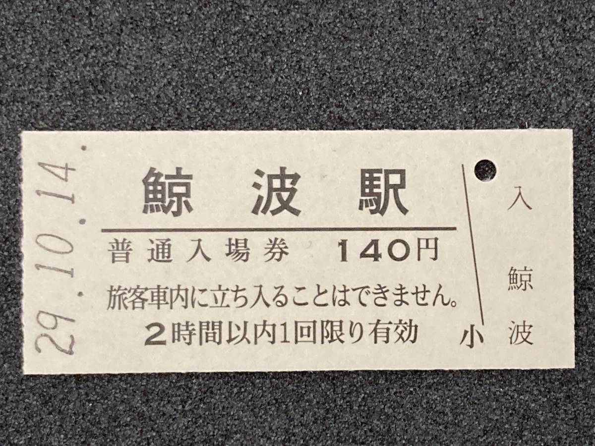 高知インター店】 国鉄新潟管理局 信越本線全50駅 普通入場券 i9tmg.com.br
