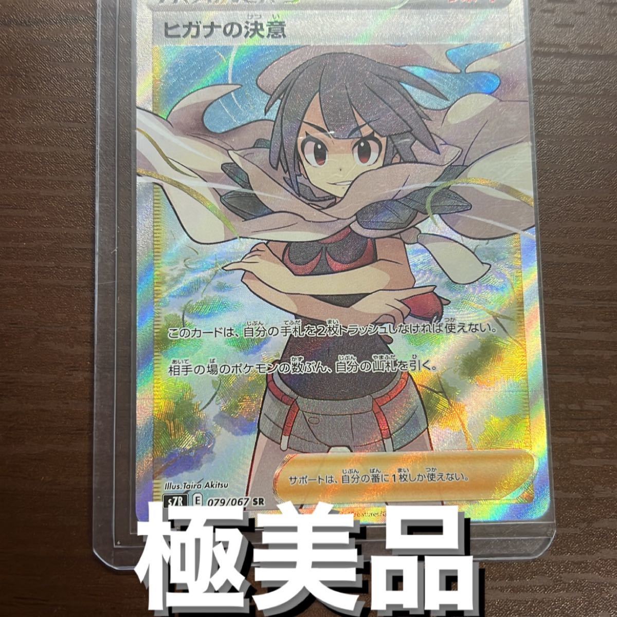 極美品 ヒガナの決意 sr ポケモンカード ポケモンカードゲーム