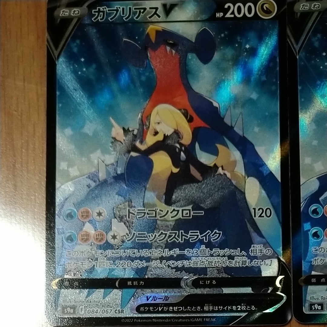 ガブリアスV CSR ポケモンカード二枚セット|Yahoo!フリマ(旧 ガブリアスV CSR ポケモンカード二枚セット|Yahoo!フリマ(旧