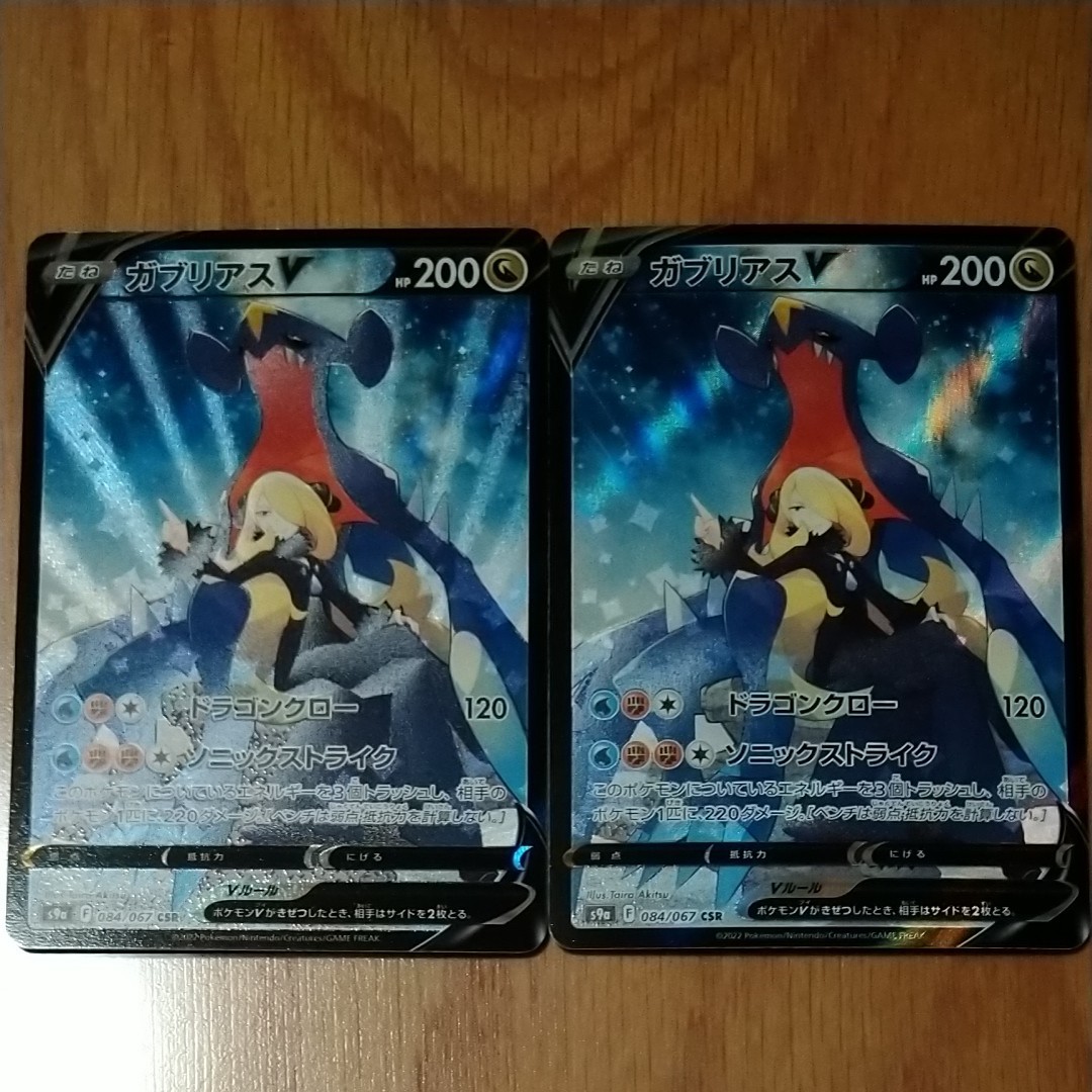 ガブリアスV CSR ポケモンカード二枚セット|Yahoo!フリマ(旧 ガブリアスV CSR ポケモンカード二枚セット|Yahoo!フリマ(旧