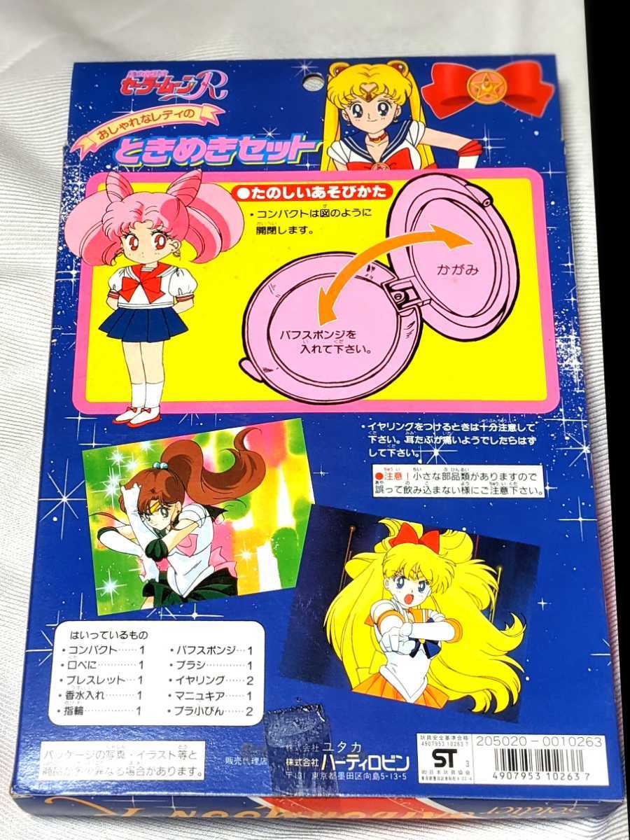  that time thing 1993 rare Pretty Soldier Sailor Moon time .. set toy girl metamorphosis the first period rare cosmetics .... accessory compact 