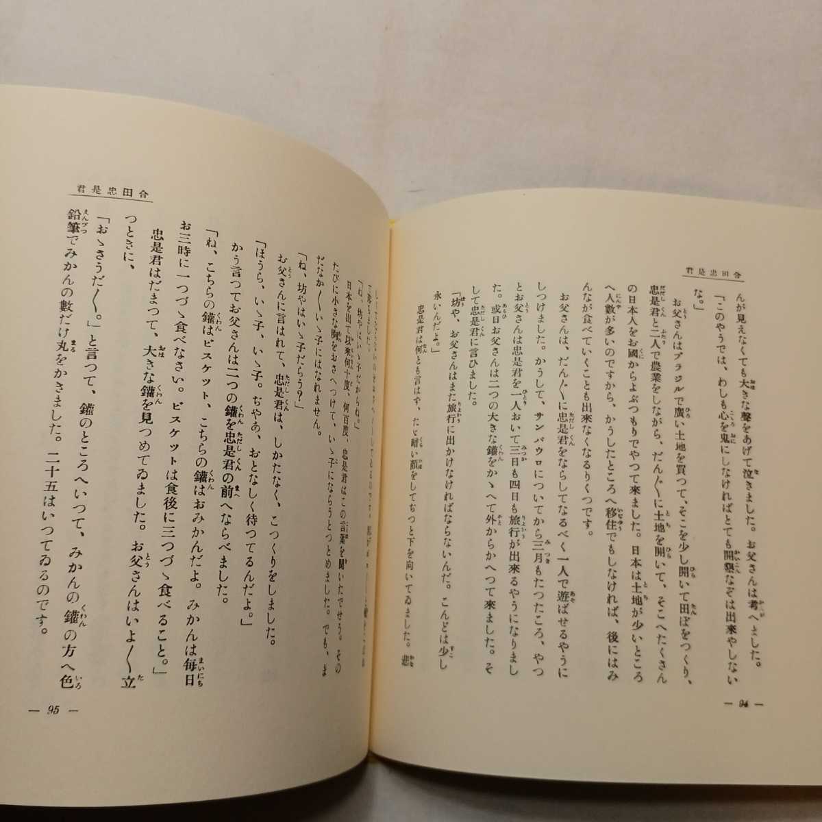 zaa-393♪魔法　坪田譲司(著) 　名著復刻 日本児童文学館27 (1976年)　 ほるぷ出版【昭和10年7月健文社版】_画像6