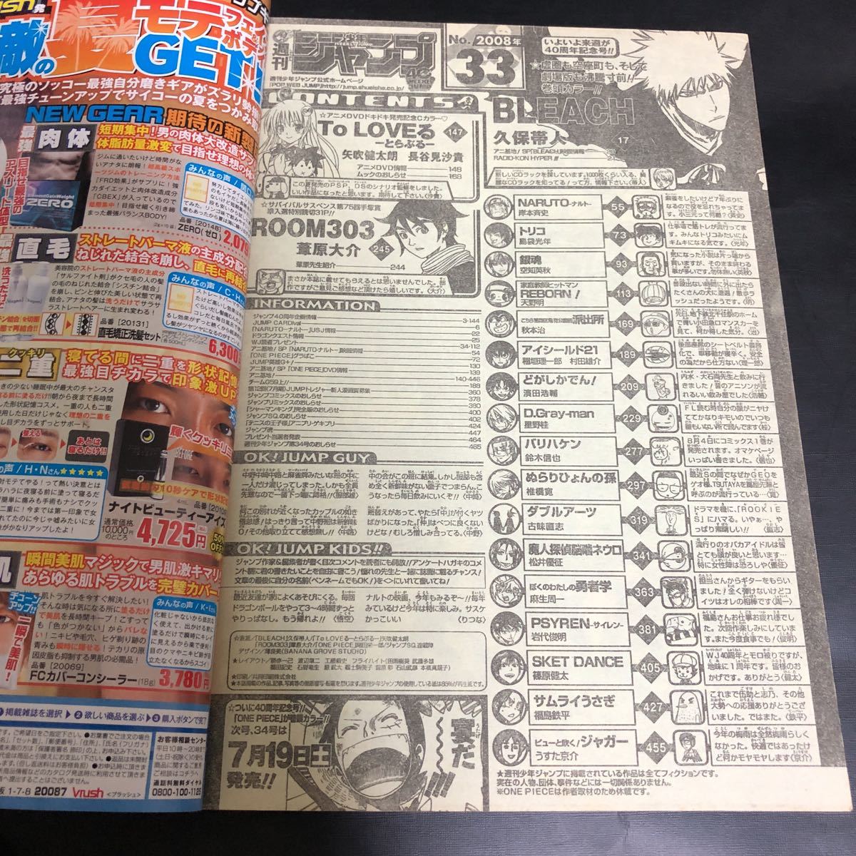 【コミックス未収録 葦原大介 ROOM 303 掲載】週刊少年ジャンプ 2008年 33号 BLEACH ToLOVEる ナルト 銀魂 ワールドトリガー 40周年 読切_画像5