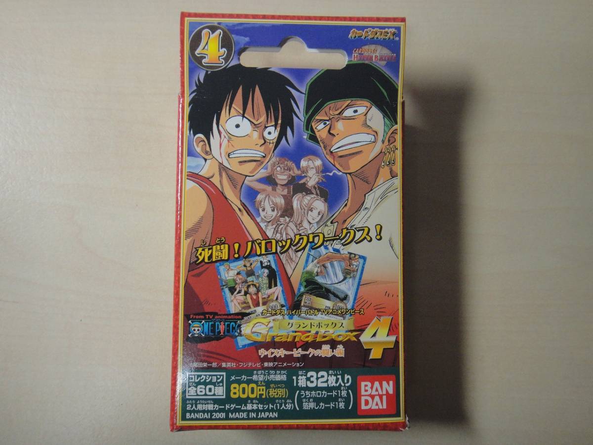 カードダス ワンピース ハイパーバトル グランドボックス4 3BOX カードダス ワンピース ハイパーバトル グランドボックス4 3BOX