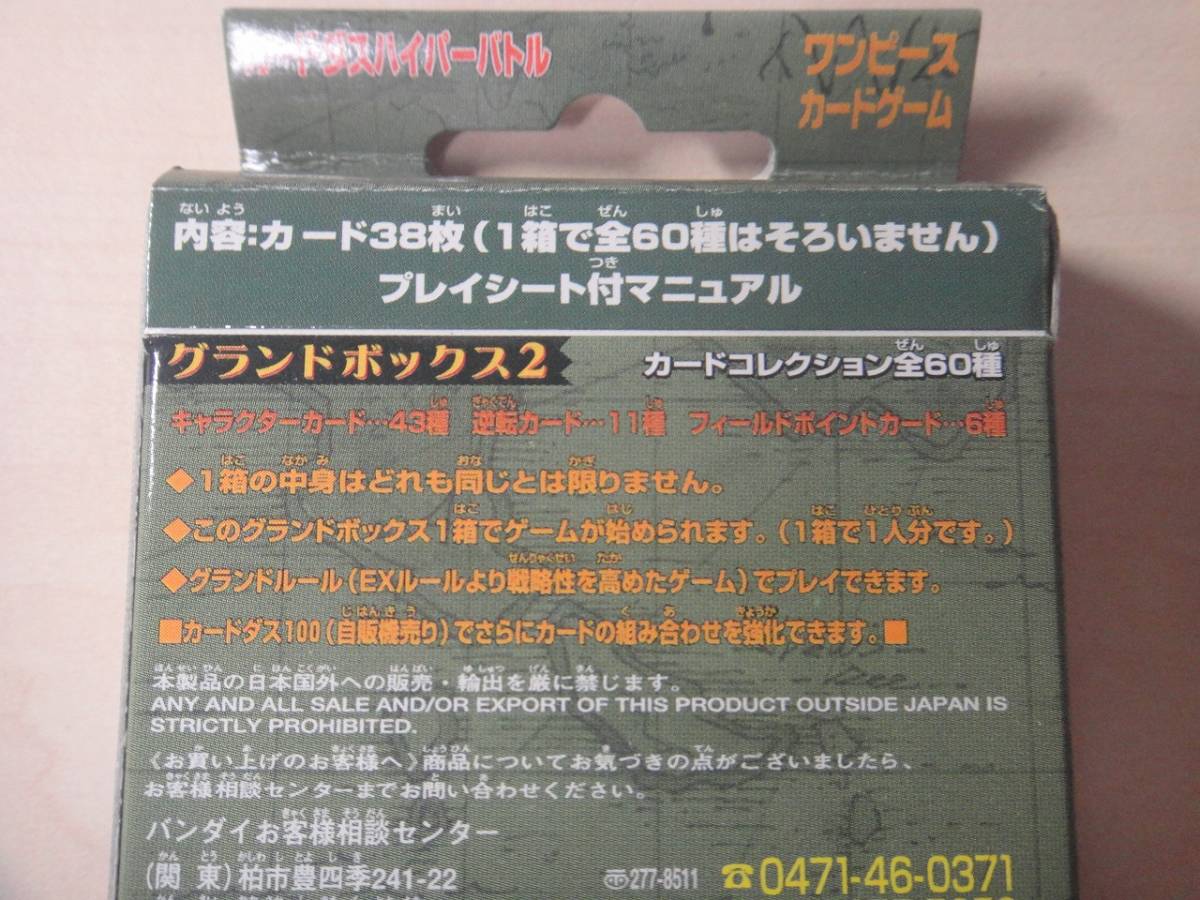 カードダス ワンピース ハイパーバトル グランドボックス2 3BOX 全60種