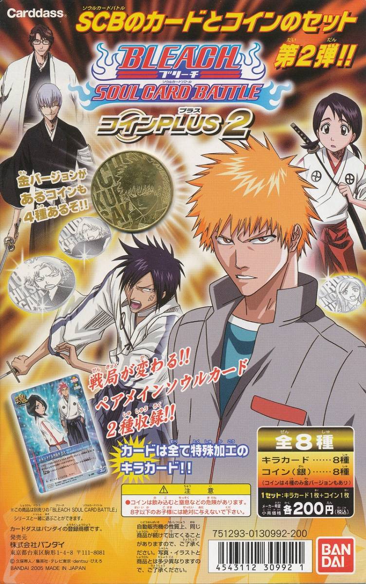 カードダス ブリーチ BLEACH ソウルカードバトル コインプラス2 1BOX